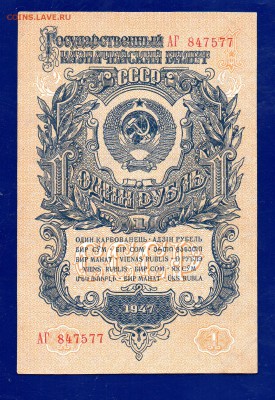 1 рубль 1947 до 21.01 22.00 четверг - Без имени-3
