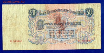 50 рублей 1947 до 21.01 22.00 мск короткий ЧЕТВЕГ - Без имени-5