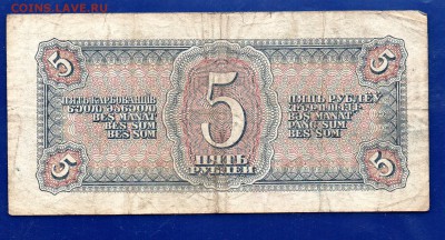 5 рублей 1938 до 21.01 22.00 мск - Без имени-10