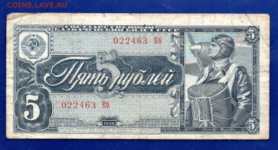 5 рублей 1938 до 21.01 22.00 мск - Без имени-9