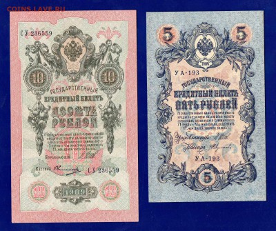5+10 рублей 1909 UNC до 21.01 22.00 мск - Без имени-13