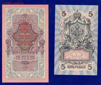 5+10 рублей 1909 UNC до 21.01 22.00 мск - Без имени-14