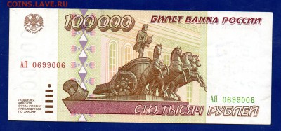 100 000 1995 до 21.01 22.00 мск - Без имени-21