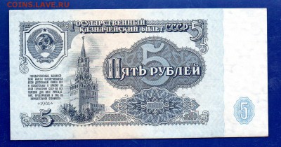 5  рублей 1961 БН  aUNC-UNC 1 тип бамаги  до 21.01 22.00 мск - Без имени-26