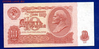 10  рублей 1961 АЬ  aUNC  1 тип до 21.01 22.00 - Без имени-27