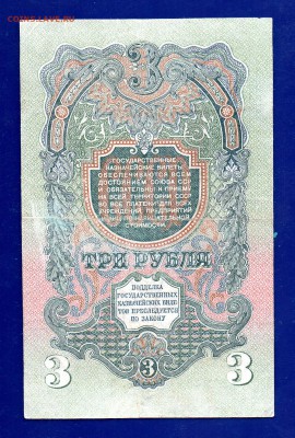 3 рубля 1947 до 21.01  22.00 мск - Без имени-34