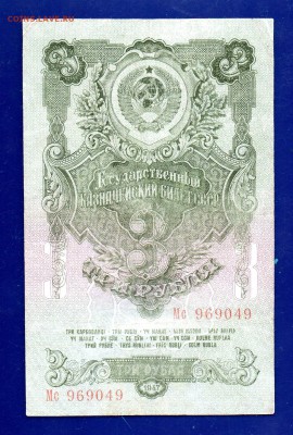 3 рубля 1947 до 21.01  22.00 мск - Без имени-33