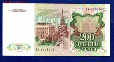 200 рублей 1991 АА до 21.01 22.00 мск - Без имени-36