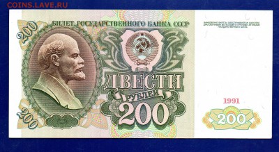 200 рублей 1991 АА до 21.01 22.00 мск - Без имени-35