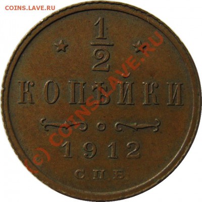 О фотографировании монет - 0.5к1912 реверс