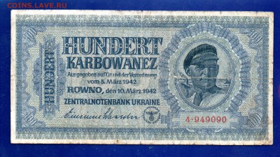 100 карбованцев 1942 до 21.01 22.00 мск - Без имени-31