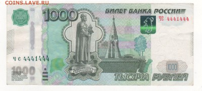 1000 рублей с номером 4441444 - img257