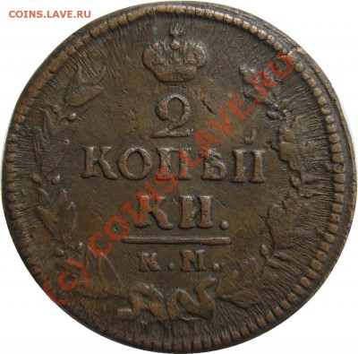 О фотографировании монет - 2к1823КМАМ реверс