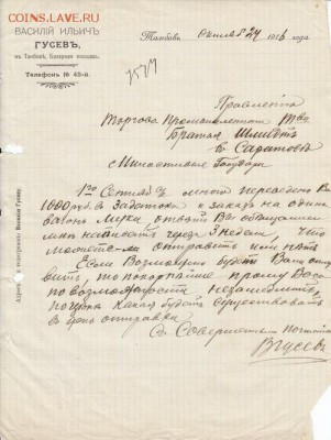 Оценка: дореволюционные бумаги разных городов (пополняемая) - IMG_0007_small