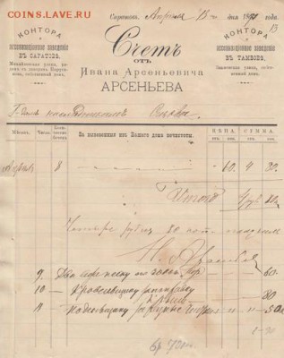 Оценка: дореволюционные бумаги разных городов (пополняемая) - IMG_0006_small