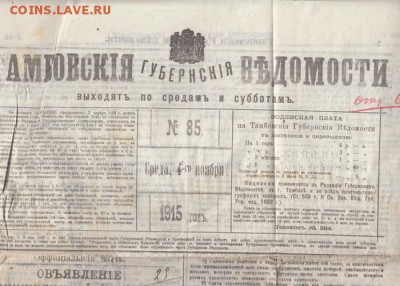 Оценка: дореволюционные бумаги разных городов (пополняемая) - IMG_0005_small
