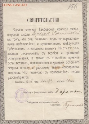 Оценка: дореволюционные бумаги разных городов (пополняемая) - IMG_0004_small