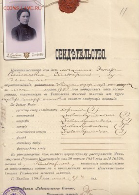 Оценка: дореволюционные бумаги разных городов (пополняемая) - IMG_0003_small