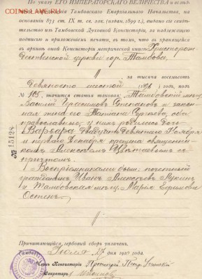 Оценка: дореволюционные бумаги разных городов (пополняемая) - IMG_0002_small