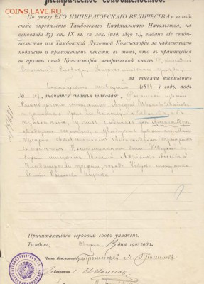 Оценка: дореволюционные бумаги разных городов (пополняемая) - IMG_0001_small