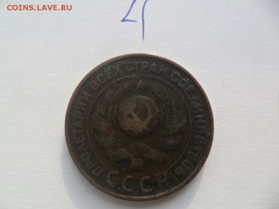 3 копейки 1924г - SAM_4921.JPG