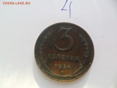 3 копейки 1924г - SAM_4922.JPG