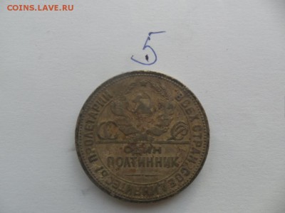 Один полтинник 1924г - SAM_4923.JPG