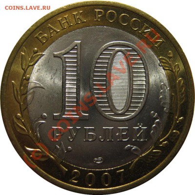 О фотографировании монет - 10р2007СПМД вологда р
