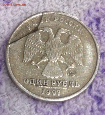 1 рубль 1997г. - IMG_2825.JPG