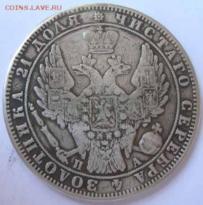 рубль 1849 определение подлинности - 3614473866