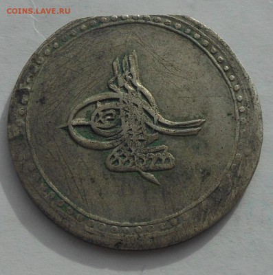 Старая турецкая серебрянная монета. - DSCN2720.JPG