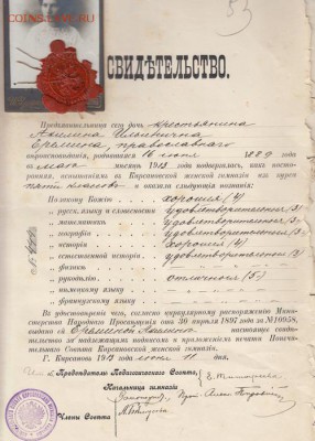 Оценка: дореволюционные бумаги разных городов (пополняемая) - IMG_0005_small
