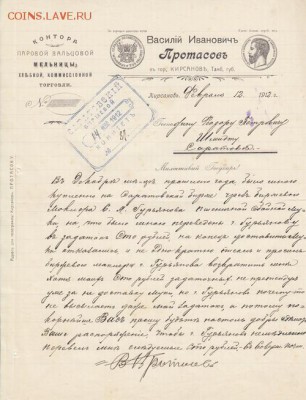 Оценка: дореволюционные бумаги разных городов (пополняемая) - IMG_0004_small