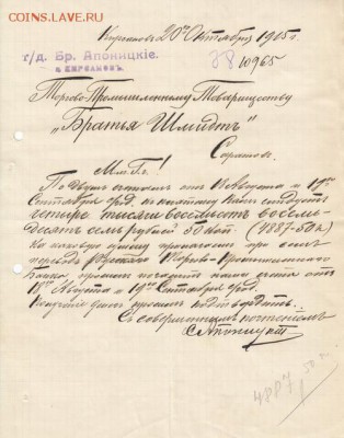 Оценка: дореволюционные бумаги разных городов (пополняемая) - IMG_0003_small