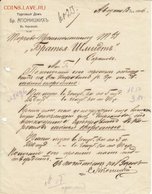Оценка: дореволюционные бумаги разных городов (пополняемая) - IMG_0002_small