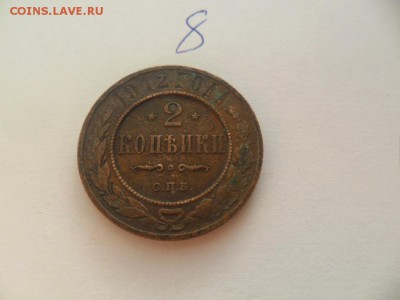 2 копейки 1912г - SAM_4964.JPG