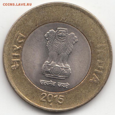 ФИКС Индия 10 рупий 2014-15 БИМ по 30 рублей - 74 (1)