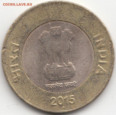 ФИКС Индия 10 рупий 2014-15 БИМ по 30 рублей - 75 (1)