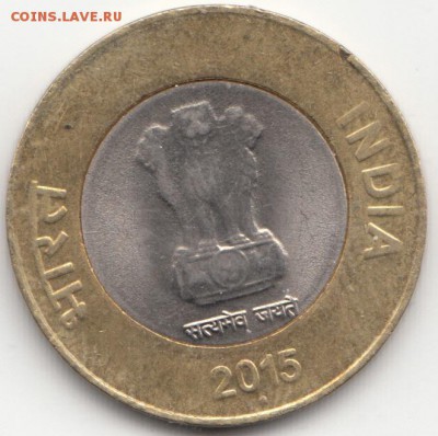 ФИКС Индия 10 рупий 2014-15 БИМ по 30 рублей - 76 (1)