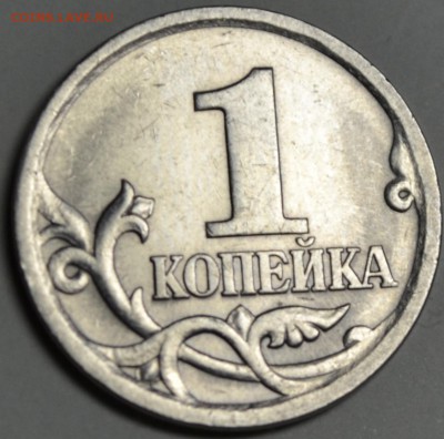 1 копейка 2003 года сп №48 до 23.01.16 - DSC_0500.JPG