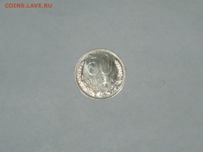 50 копеек 1974 года НАБОРНЫЙ Есть БЛИЦ 24.01.2016 в 22-10 МВ - P1016588.JPG