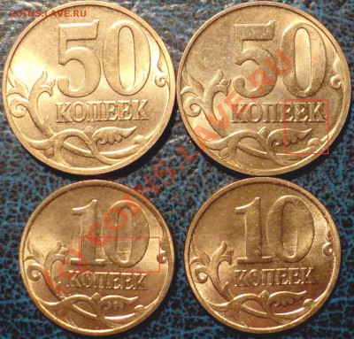 50коп. раскол, 10к-царапины штампа, близнецы. - DSC01457.JPG