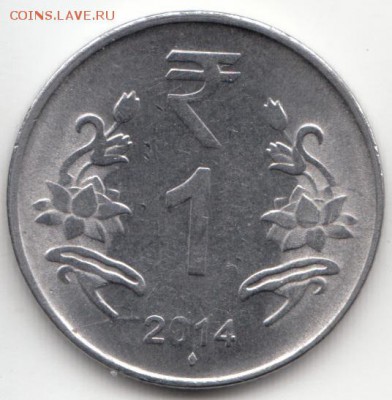 ФИКС Индия 1 рупия 2013-15 по 5 рублей - 71 (1)