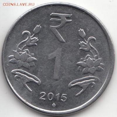 ФИКС Индия 1 рупия 2013-15 по 5 рублей - 83 (1)