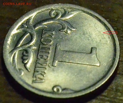1 копейка 2003 года сп №48 до 23.01.16 - DSC_0424.JPG