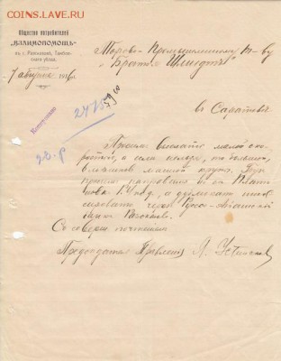 Оценка: дореволюционные бумаги разных городов (пополняемая) - IMG_0003_small