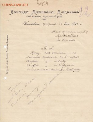 Оценка: дореволюционные бумаги разных городов (пополняемая) - IMG_0001_small