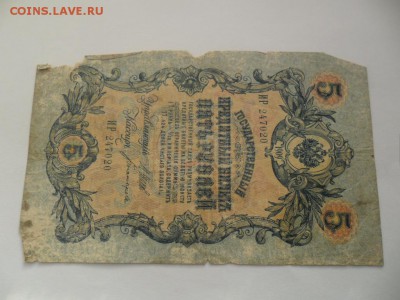 5 рублей 1909г - SAM_4969.JPG