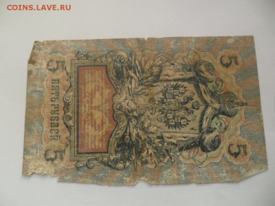 5 рублей 1909г - SAM_4970.JPG