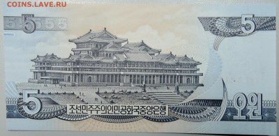 СЕВЕРНАЯ КОРЕЯ - 5 вон 1998 г. пресс до 24.01 в 22:00 - DSCN2435.JPG